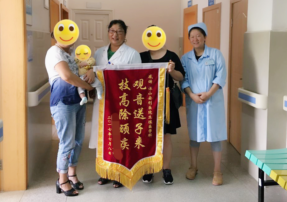 【保山安利醫(yī)院】生殖醫(yī)學科助孕案例