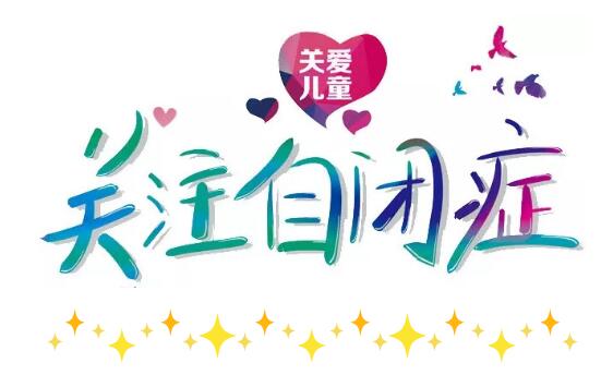 保山安利醫(yī)院攜手隆陽區(qū)第三小學(xué)舉行“與星為伴，與愛同行”第一屆藍(lán)色公益活動