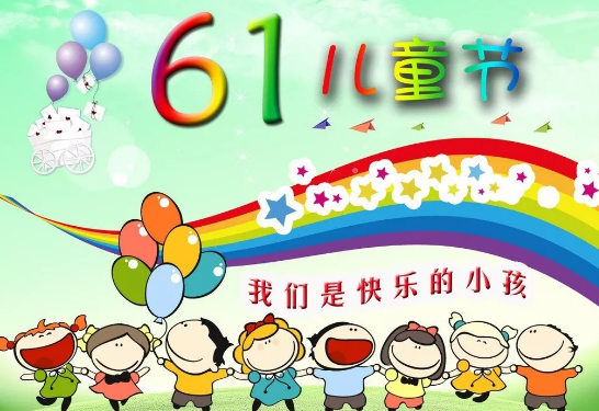 叮咚，你有一份兒童節(jié)禮物待查收！