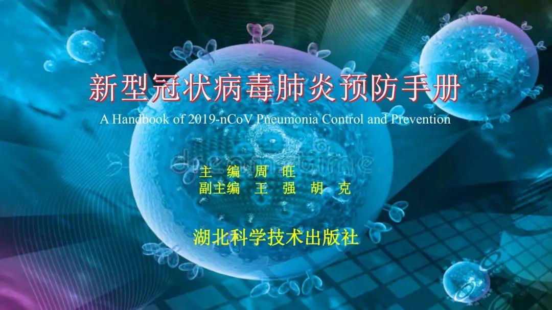 轉(zhuǎn)發(fā)：新型冠狀病毒肺炎預(yù)防手冊，人手一份~  保山安利醫(yī)院  今天