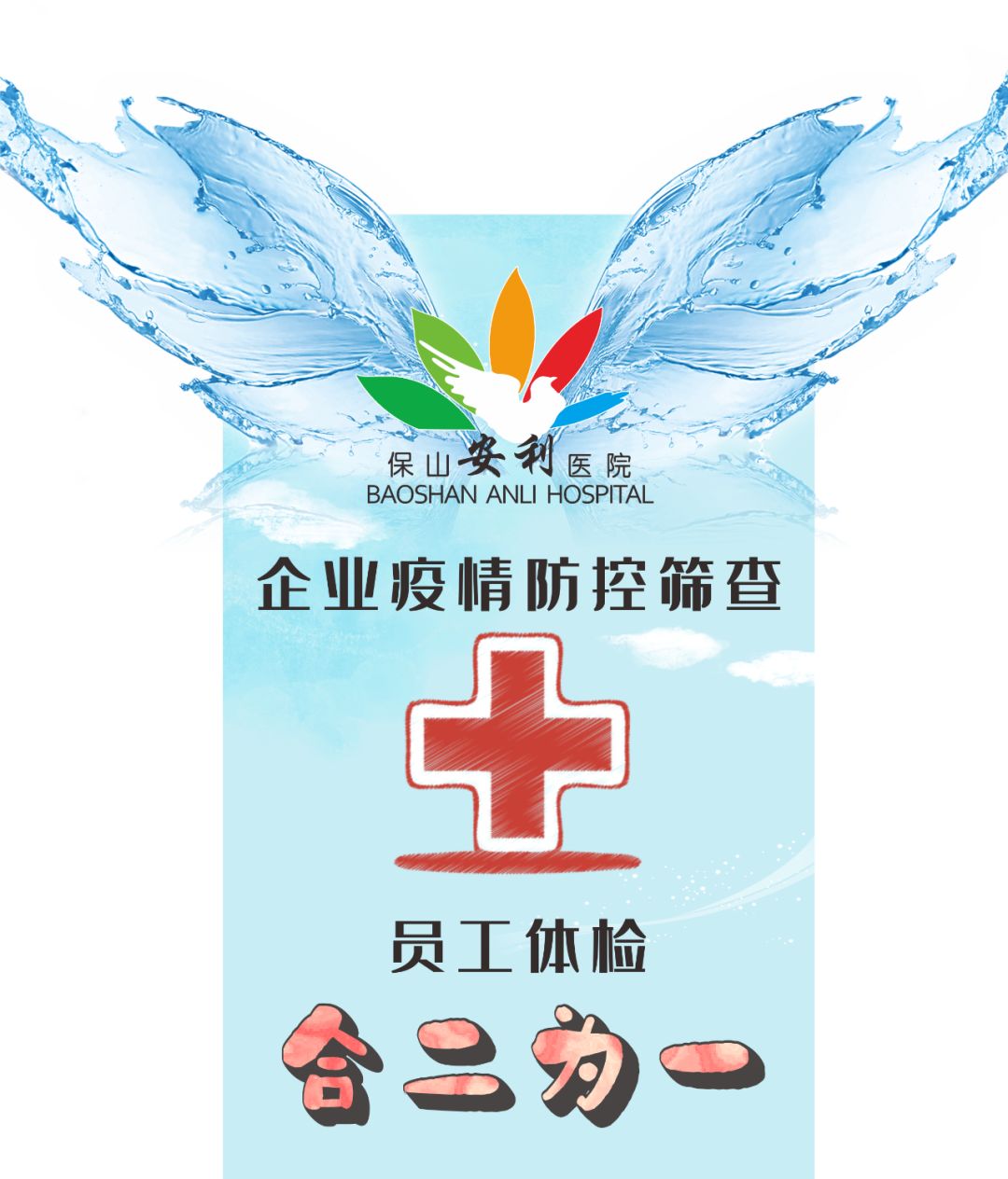 推出復工體檢優(yōu)惠套餐，助力企業(yè)復工
