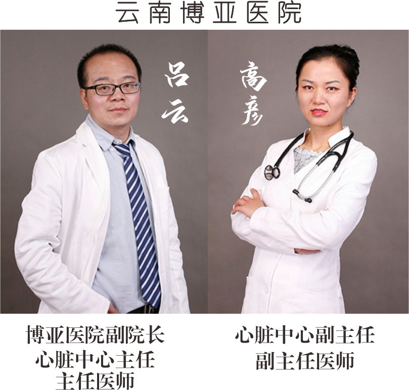 【好消息】保山安利醫(yī)院邀請(qǐng)省級(jí)專(zhuān)家到院開(kāi)展冠狀動(dòng)脈造影＋冠狀支架植入術(shù)