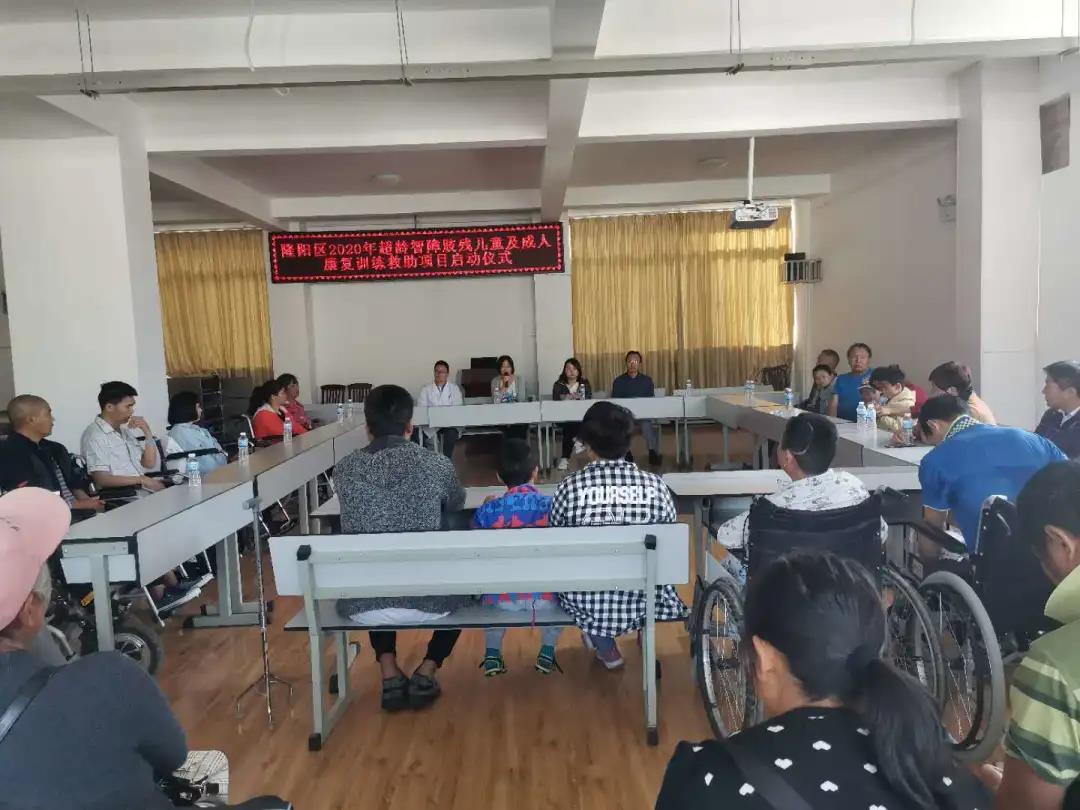 【保山安利醫(yī)院】隆陽區(qū)殘聯(lián)2020年殘疾人康復訓練救助項目啟動（轉(zhuǎn)載）