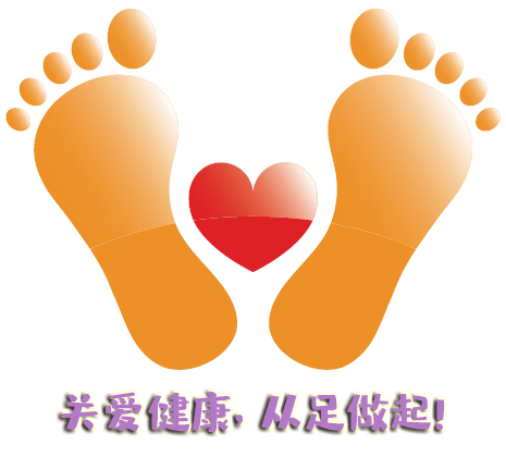 “全國愛足日” 關(guān)愛健康，從足做起！