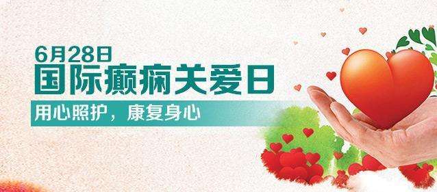 【國際癲癇關愛日】科學認識兒童癲癇！