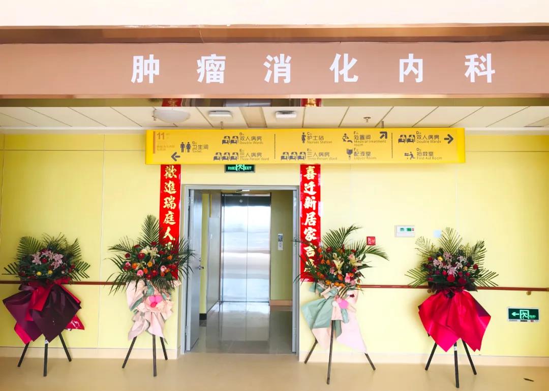 腫瘤消化內(nèi)科搬遷至醫(yī)院新大樓十一層，全新的環(huán)境不一樣的就醫(yī)體驗！
