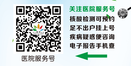 保山安利醫(yī)院為您開(kāi)啟線上咨詢(xún)、預(yù)約（就診、體檢、核酸檢測(cè)）、掛號(hào)、繳費(fèi)系列便民服務(wù)