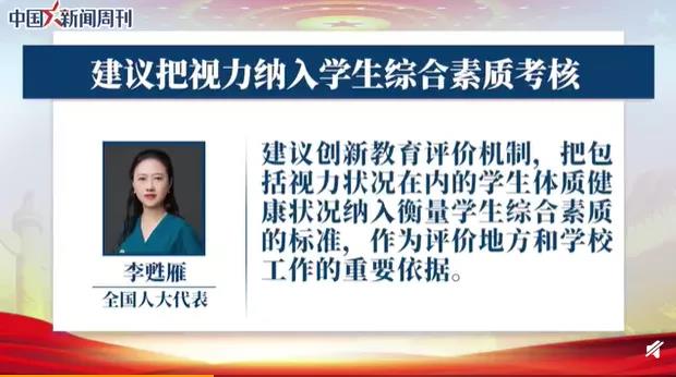 聚焦兩會(huì)：近視防控刻不容緩?。。?></a></div>
               
 					<div   id=