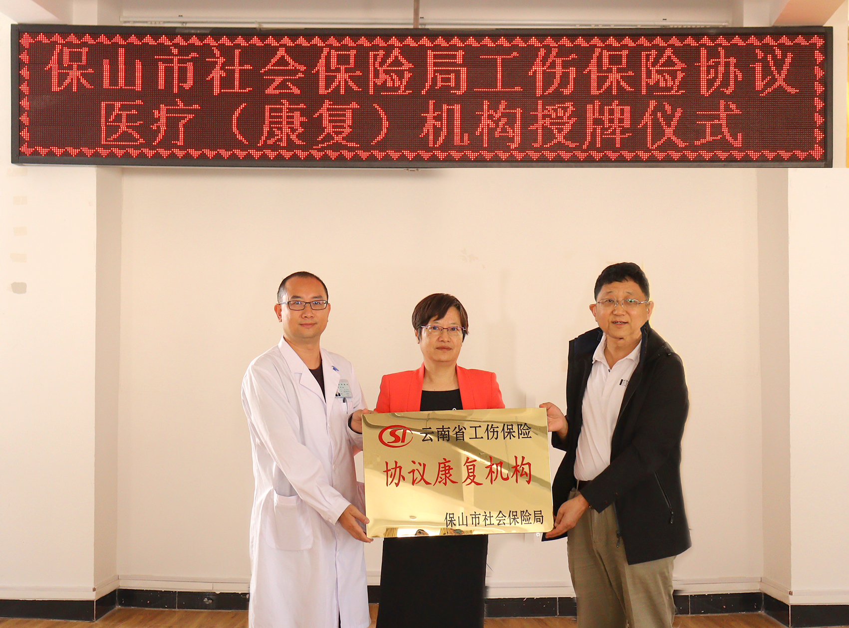 熱烈祝賀我院納入工傷保險(xiǎn)協(xié)議醫(yī)療、康復(fù)機(jī)構(gòu)