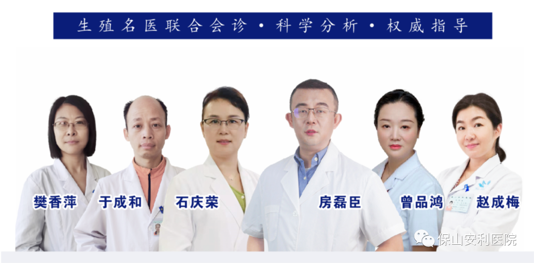 【保山安利醫(yī)院】7月27-28日好孕來醫(yī)生集團(tuán)生殖醫(yī)學(xué)專家房磊臣、石慶榮二位專家蒞臨我院坐診，圓您求子之夢！