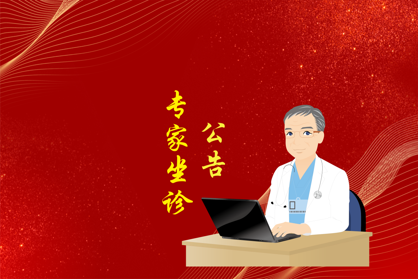 國慶期間重磅出擊，各學科專家濟濟一堂！