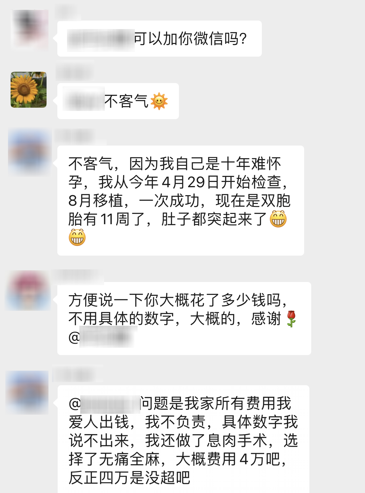 【保山安利醫(yī)院】好孕群里真熱鬧，不用醫(yī)生來解答，孕育成功半個醫(yī)，鼓勵姐妹祝好孕！