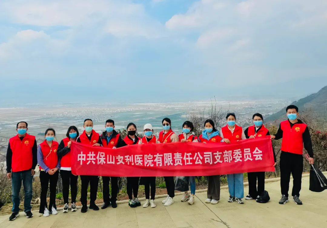 美化東山公園，保山安利醫(yī)院黨支部在行動(dòng)！