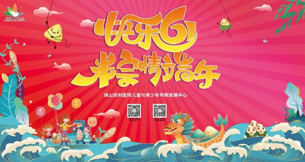 【保山安利醫(yī)院】兒童與青少年早期發(fā)展中心舉辦“歡度六一·‘粽’情端午”主題親子活動圓滿結(jié)束！