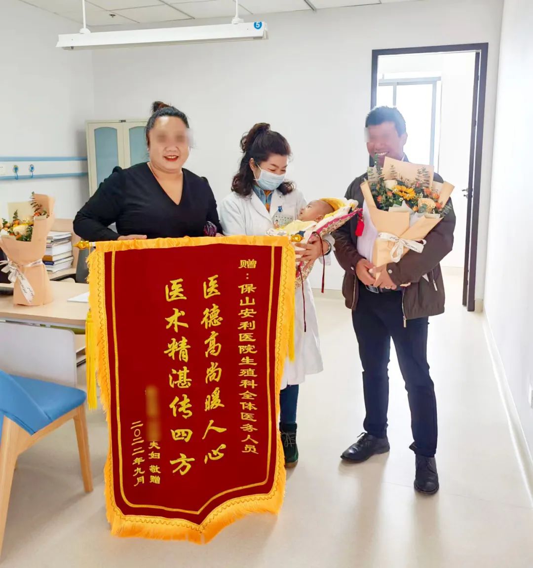 【保山安利醫(yī)院】減重36斤試管助孕喜獲男寶，再次回院送上鮮花、錦旗表謝意！