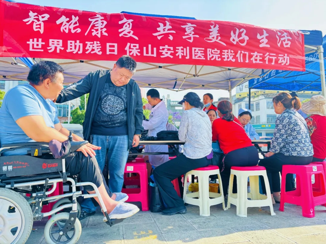 全國(guó)助殘日丨保山安利醫(yī)院用行動(dòng)詮釋“愛的力量”！