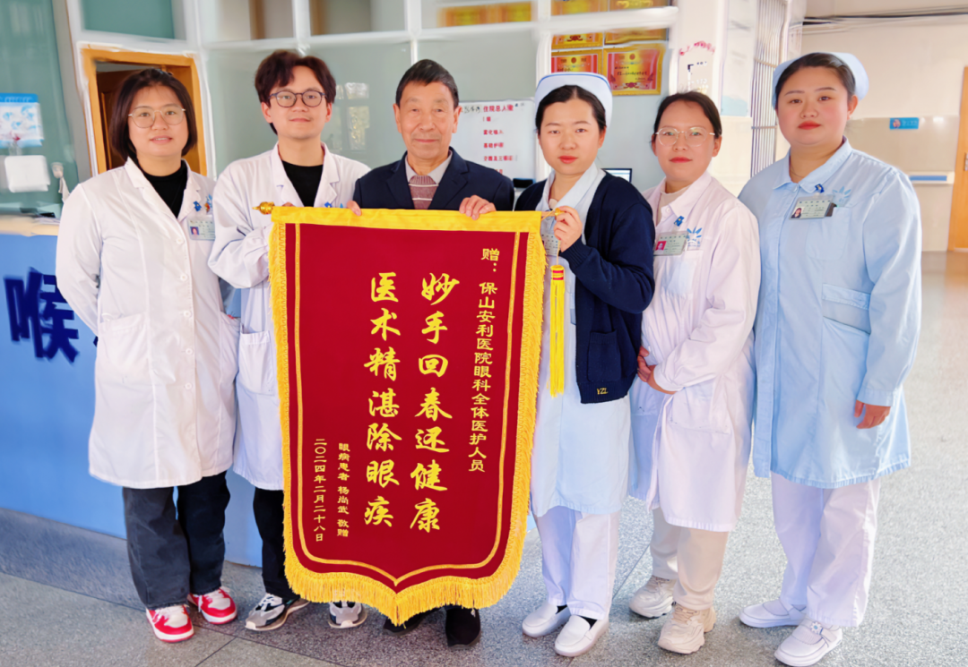 “妙手回春還健康，醫(yī)術(shù)精湛除眼疾”患者贈(zèng)錦旗表謝意