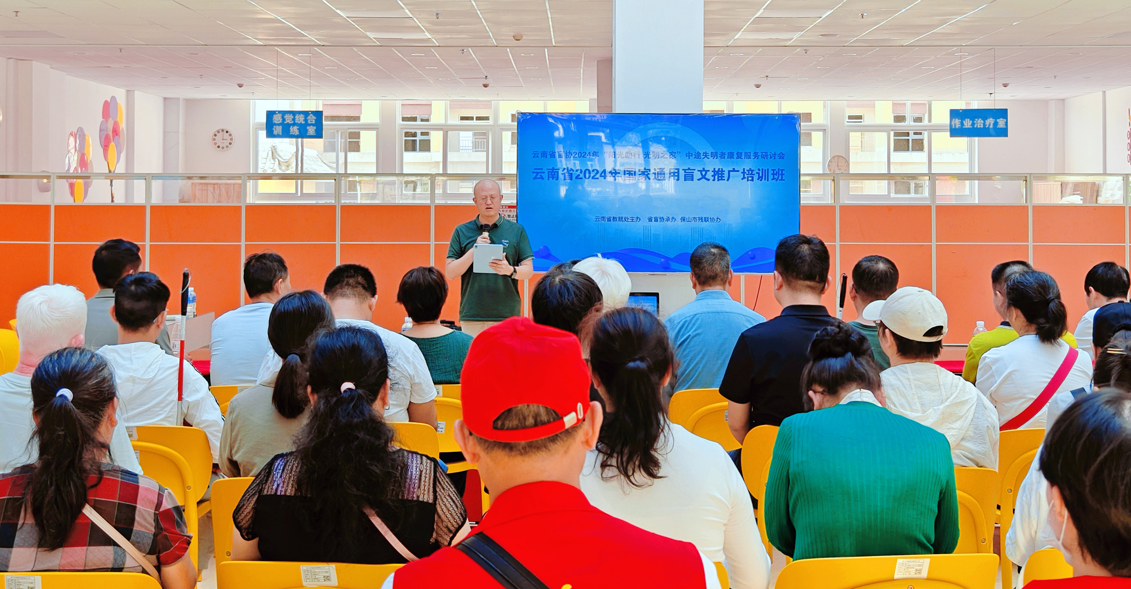 云南省2024年“陽光助行，光明之家”中途失明者康復(fù)服務(wù)研討會(huì)暨國(guó)家通用盲文推廣培訓(xùn)班圓滿舉行