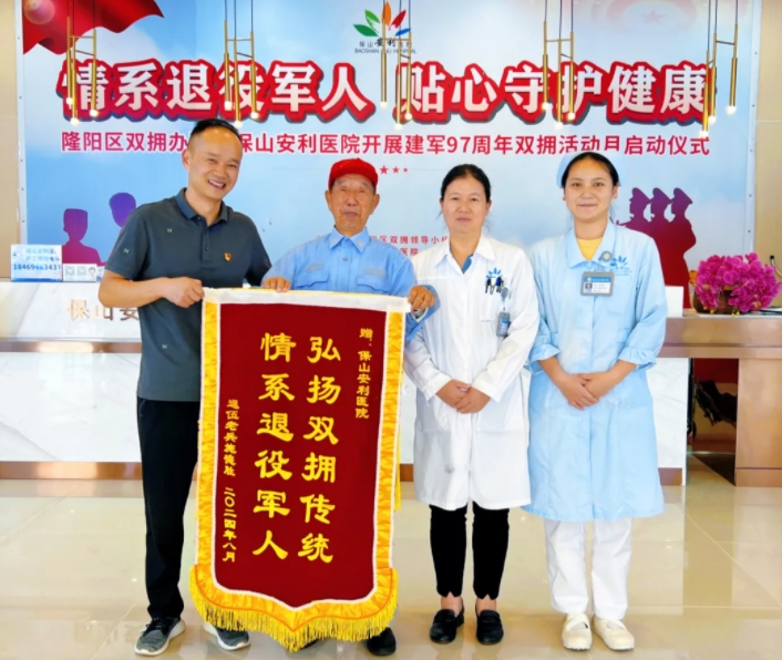 退役老兵深情致謝：保山安利醫(yī)院雙擁情深，醫(yī)者仁心暖軍心