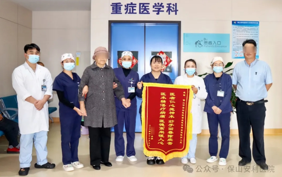 錦旗飄揚(yáng)，感恩滿溢：生命奇跡后的醫(yī)患深情