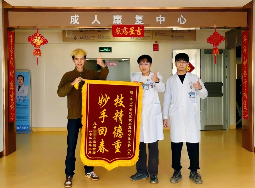 三面錦旗背后的奇跡：多學(xué)科團(tuán)隊(duì)如何點(diǎn)亮生命之光？