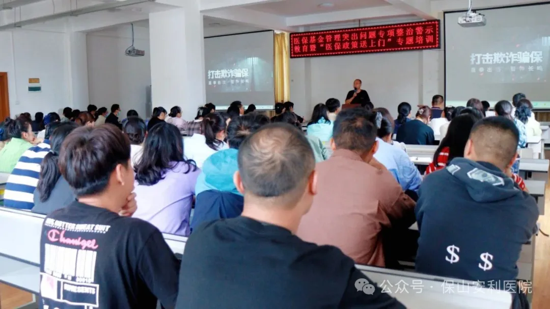 強(qiáng)化醫(yī)保培訓(xùn)，筑牢服務(wù)根基丨保山市醫(yī)保部門到保山安利醫(yī)院開(kāi)展全員醫(yī)保政策專題培訓(xùn)