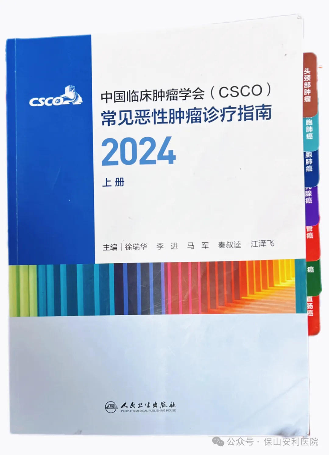 抗腫瘤治療之”吉祥三保”