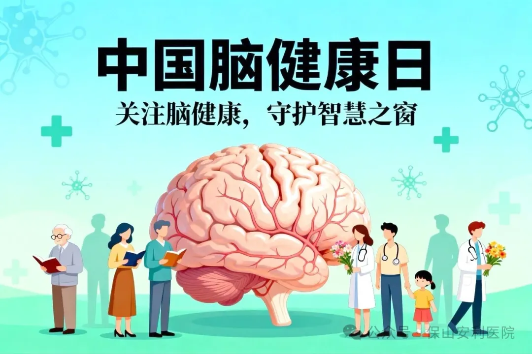 別讓大腦“提前退休”！這份腦健康指南請(qǐng)收好！