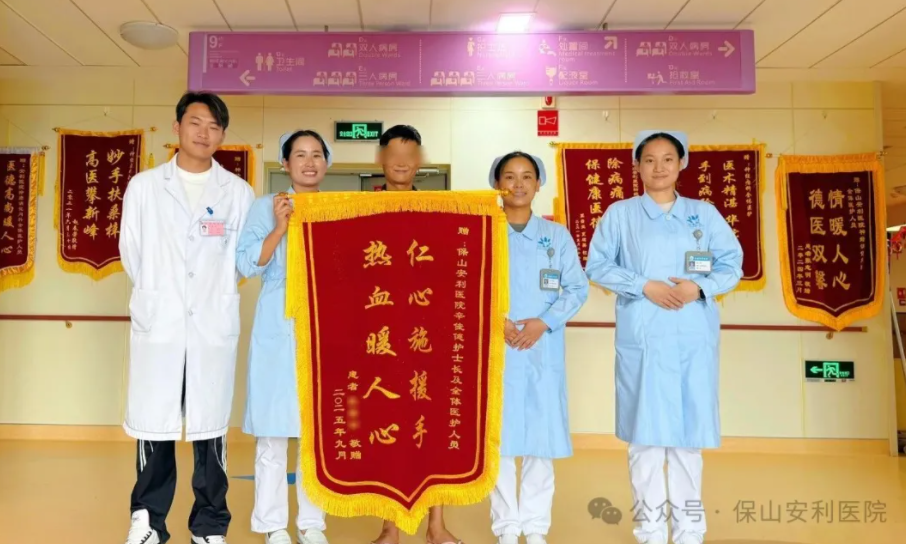 熱血守護(hù)，為生命續(xù)航——保山安利醫(yī)院醫(yī)護(hù)人員緊急獻(xiàn)血挽救危重患者