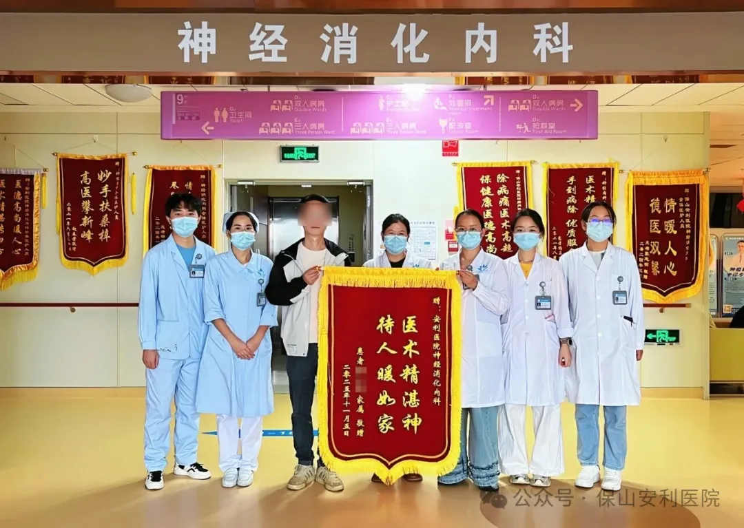 從門診到病房，溫暖一路相隨！一面錦旗點(diǎn)贊安利醫(yī)院全程優(yōu)質(zhì)服務(wù)
