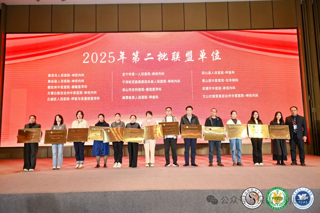 【喜報(bào)】保山安利醫(yī)院榮幸加入云南省睡眠醫(yī)學(xué)?？坡?lián)盟